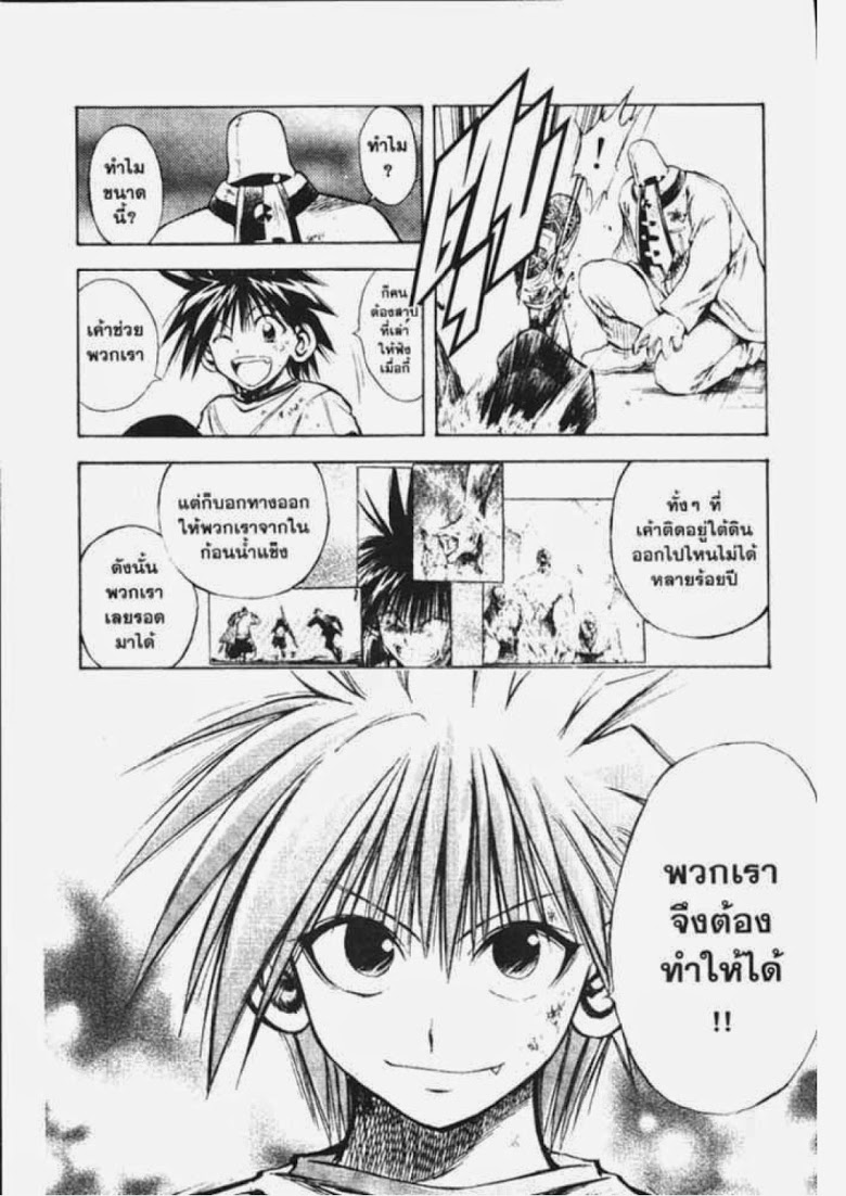 อ่าน Flame of Recca เปลวฟ้าผ่าปฐพี