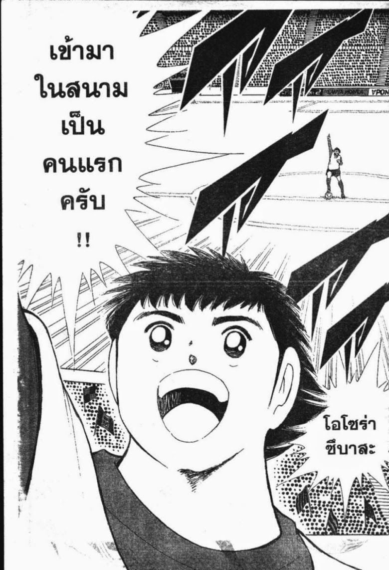 à¸­à¹ˆà¸²à¸™ Captain Tsubasa: Road to 2002