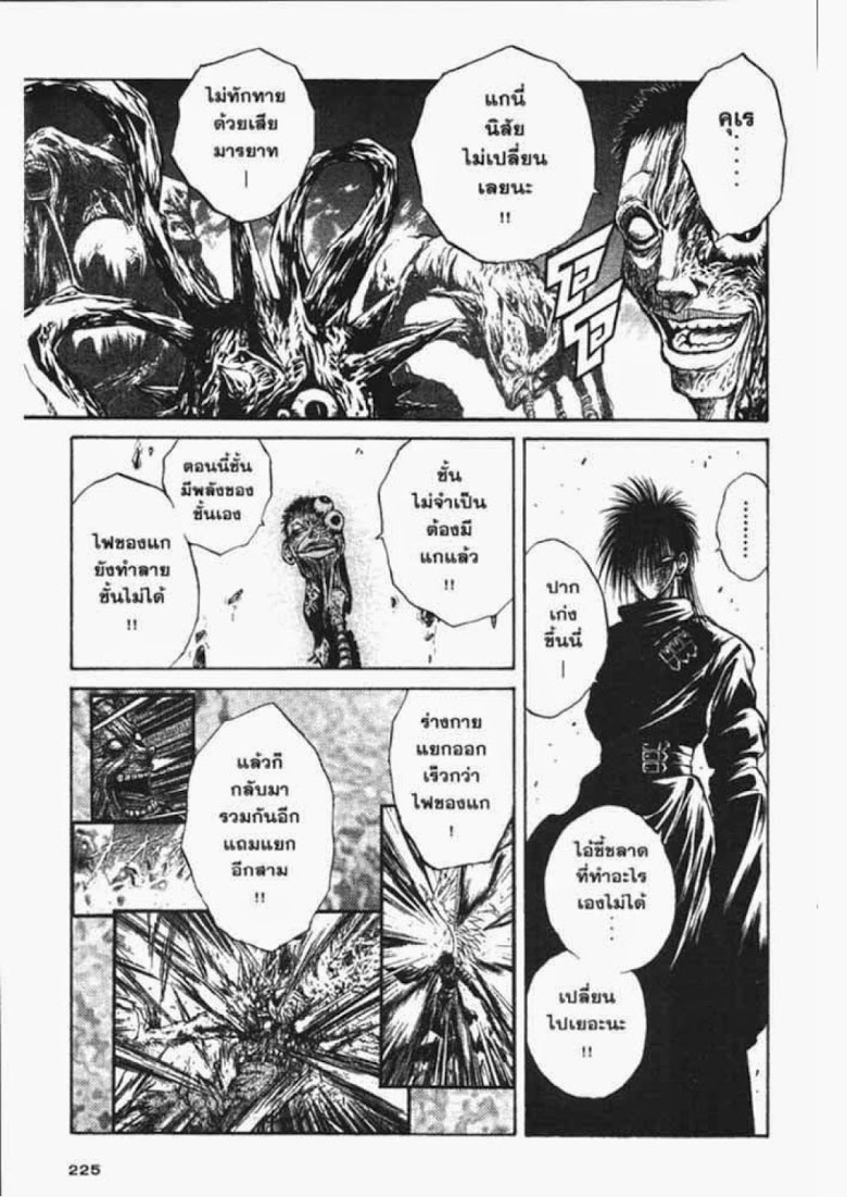 อ่าน Flame of Recca เปลวฟ้าผ่าปฐพี