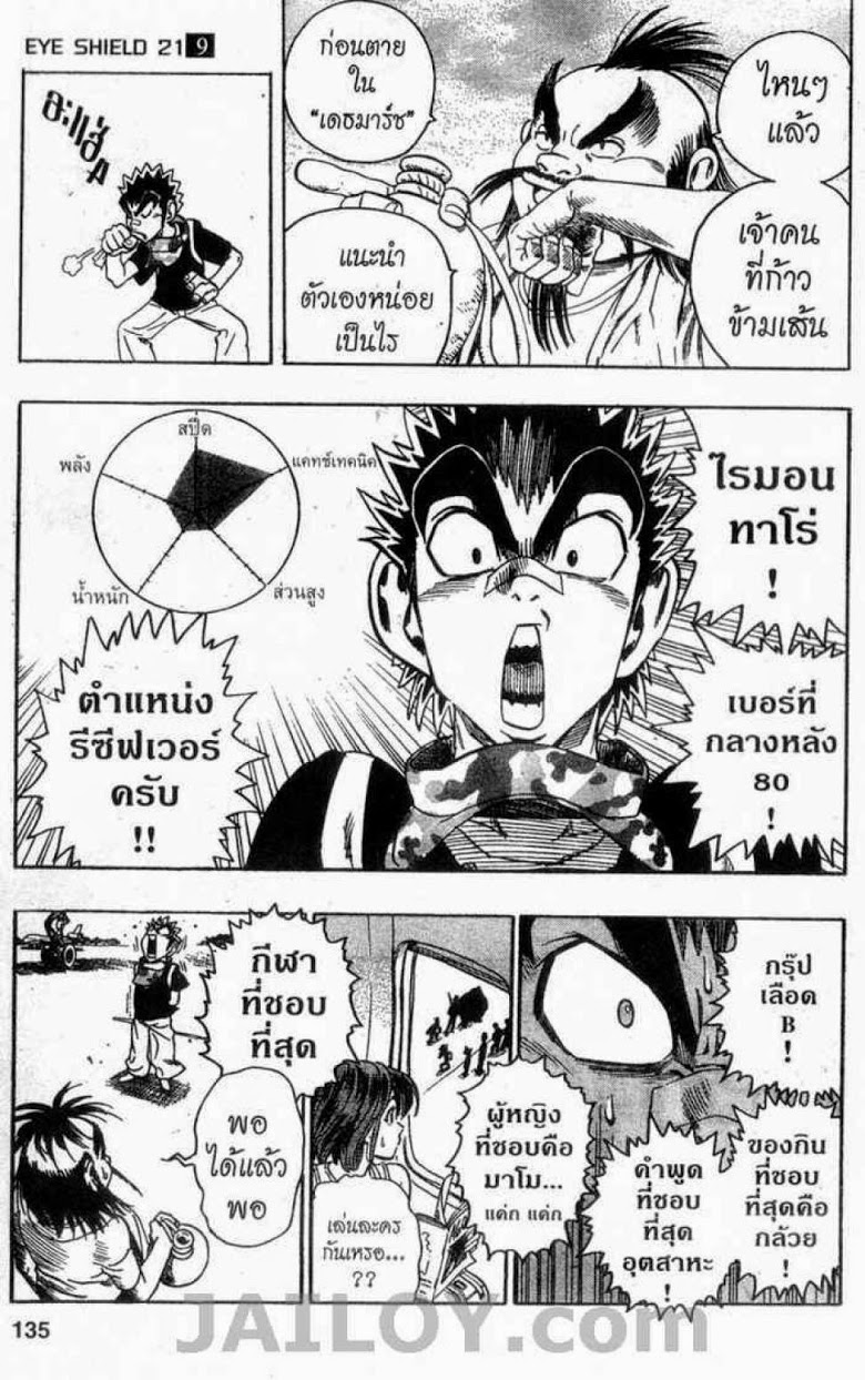 อ่าน eyeshield 21