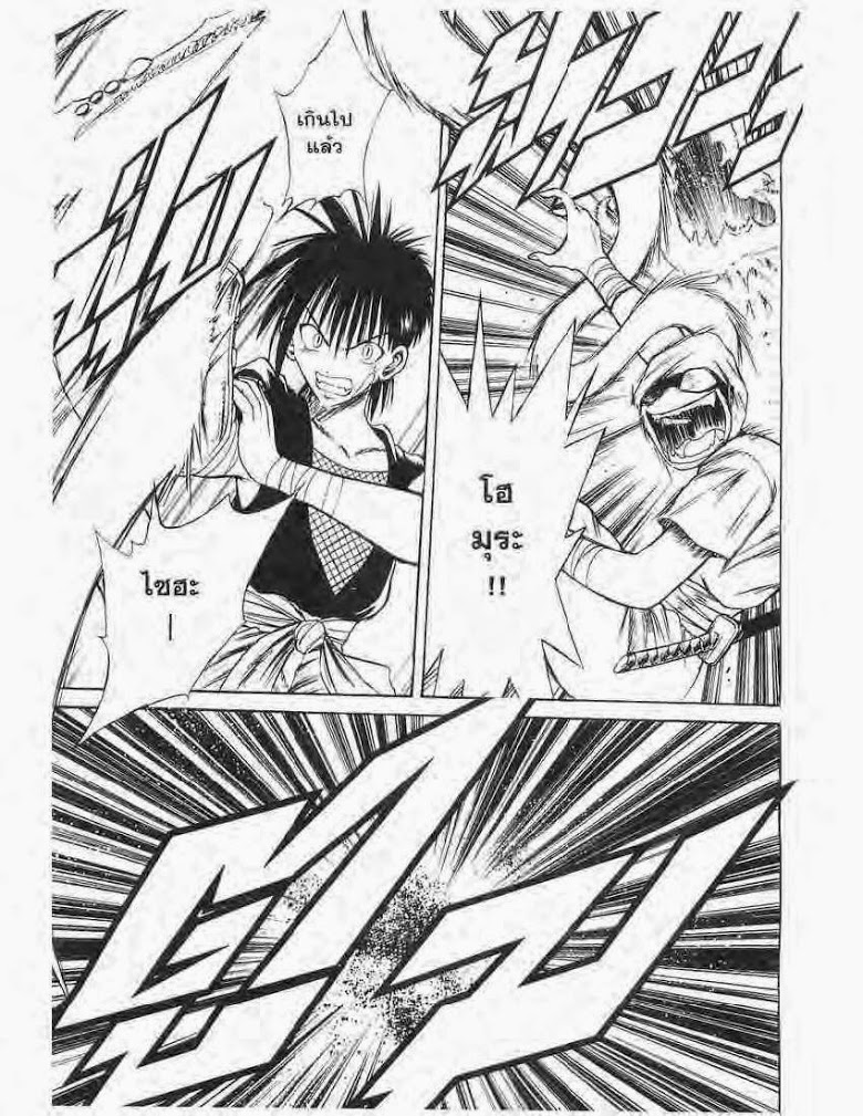 อ่าน Flame of Recca เปลวฟ้าผ่าปฐพี