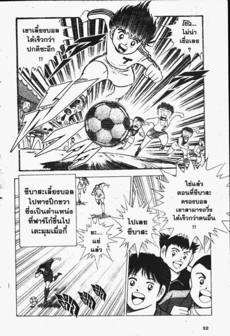 à¸­à¹ˆà¸²à¸™ Captain Tsubasa: Road to 2002