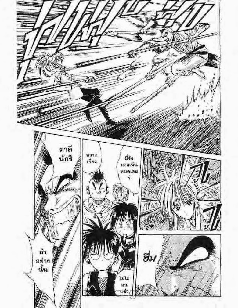 อ่าน Flame of Recca เปลวฟ้าผ่าปฐพี