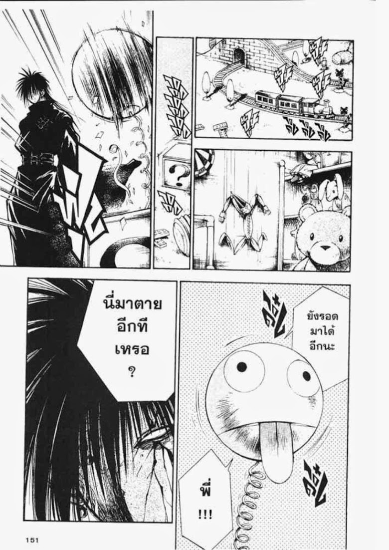 อ่าน Flame of Recca เปลวฟ้าผ่าปฐพี