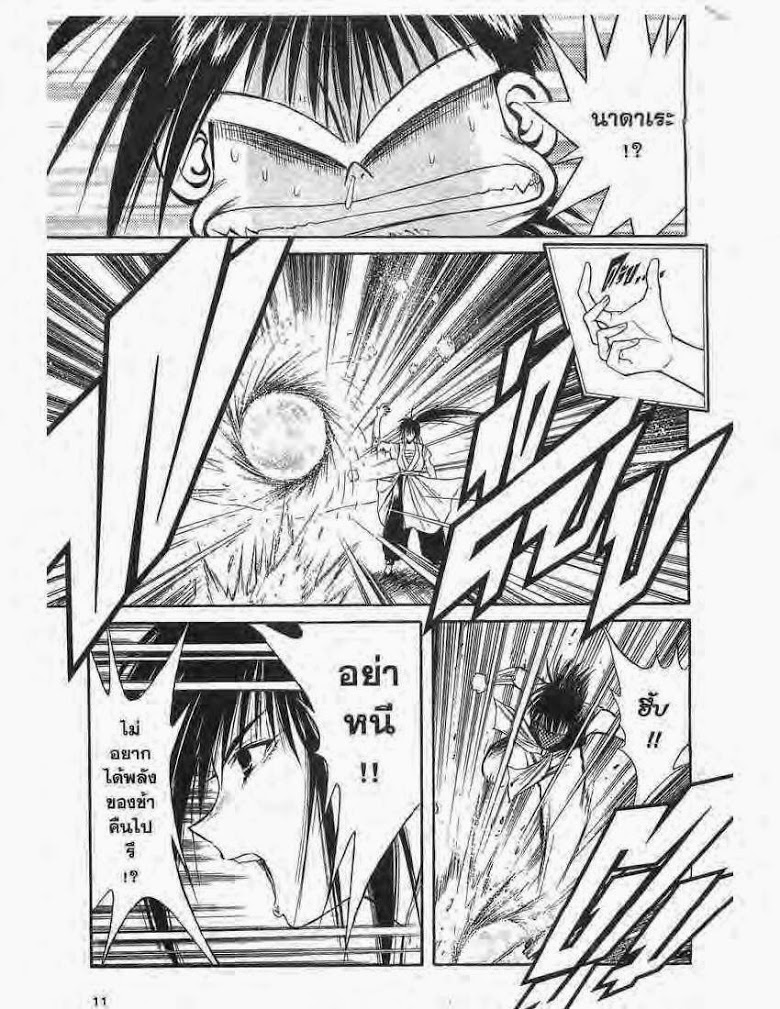 อ่าน Flame of Recca เปลวฟ้าผ่าปฐพี