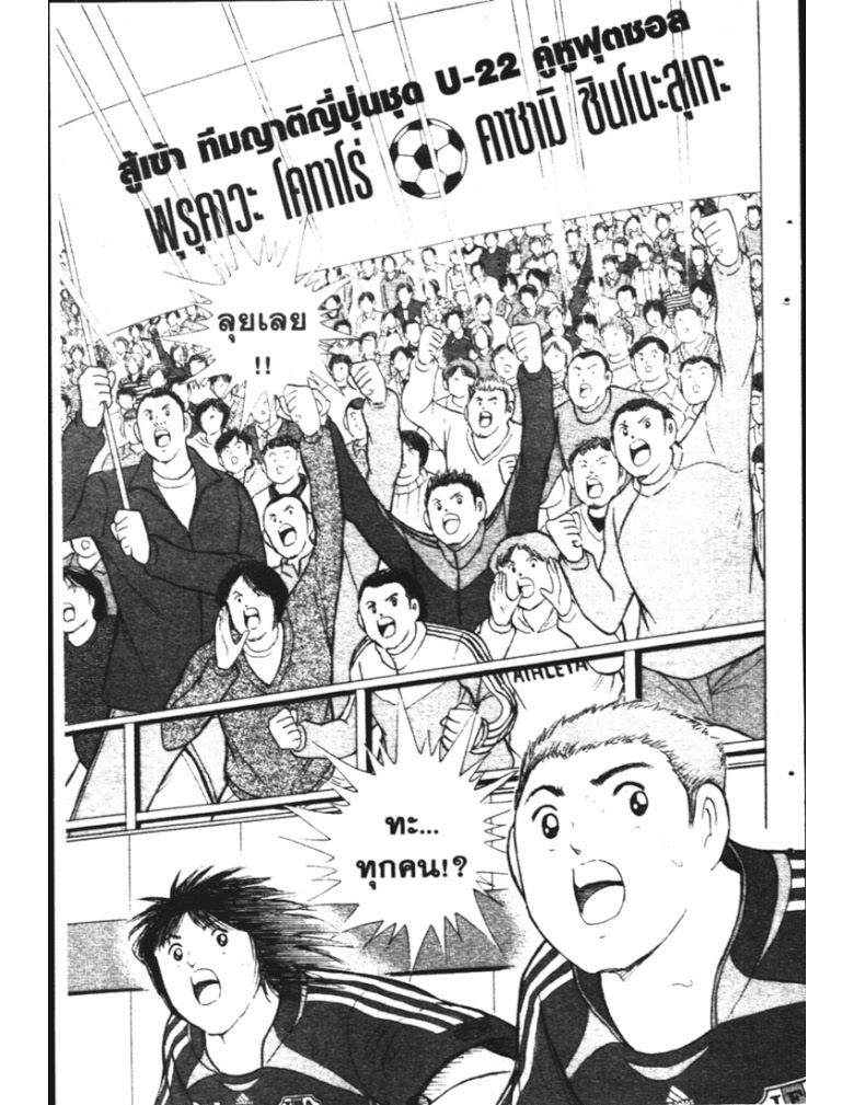 อ่าน Captain Tsubasa: Golden-23