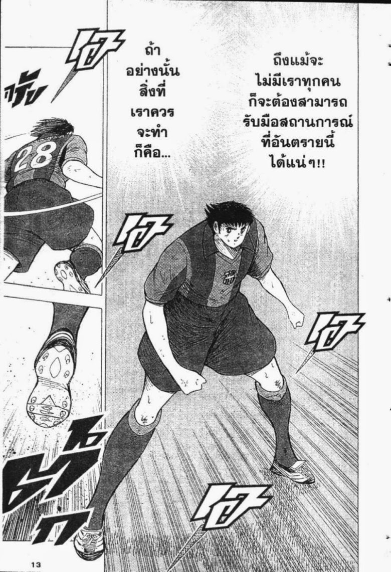 à¸­à¹ˆà¸²à¸™ Captain Tsubasa: Road to 2002