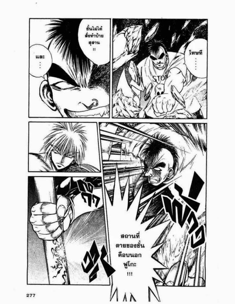 อ่าน Flame of Recca เปลวฟ้าผ่าปฐพี