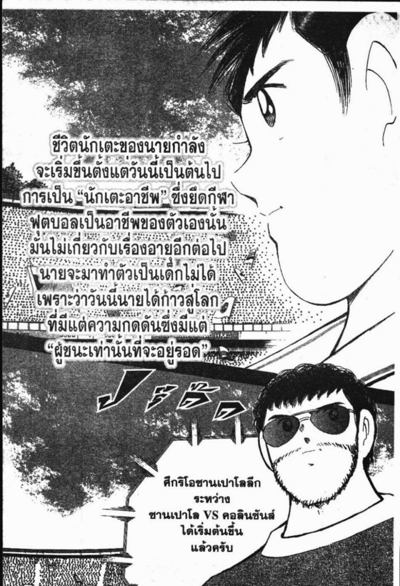 à¸­à¹ˆà¸²à¸™ Captain Tsubasa: Road to 2002