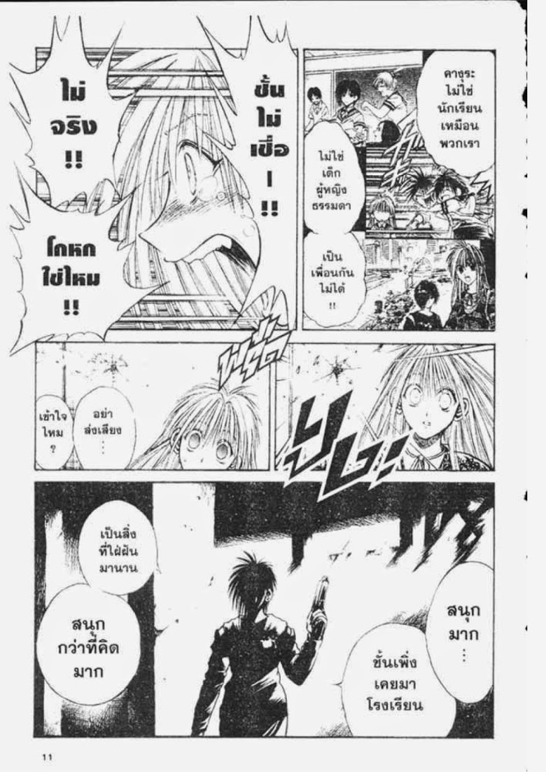 อ่าน Flame of Recca เปลวฟ้าผ่าปฐพี