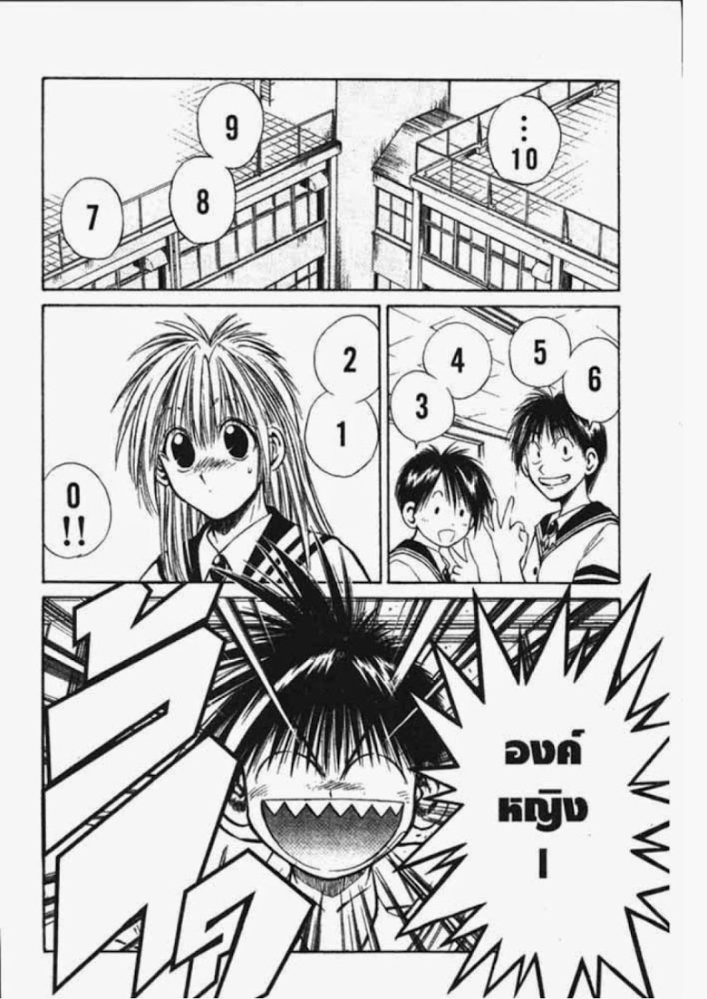 อ่าน Flame of Recca เปลวฟ้าผ่าปฐพี