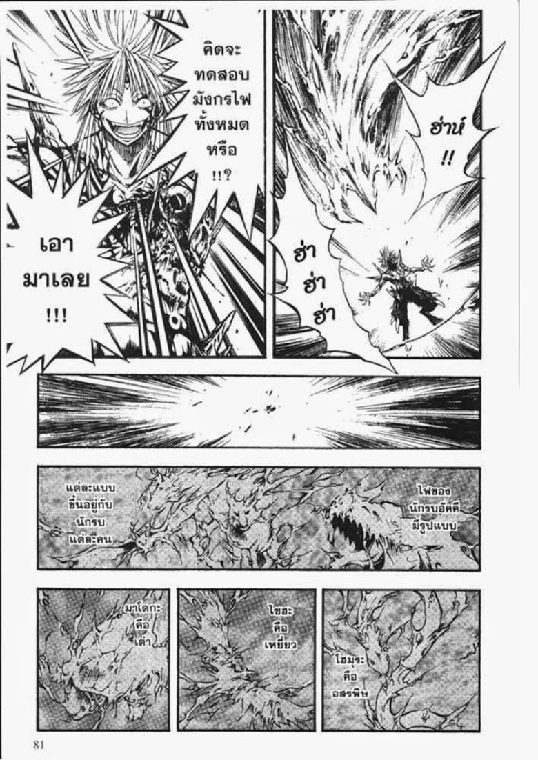 อ่าน Flame of Recca เปลวฟ้าผ่าปฐพี