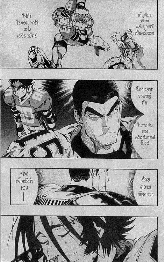 อ่าน eyeshield 21