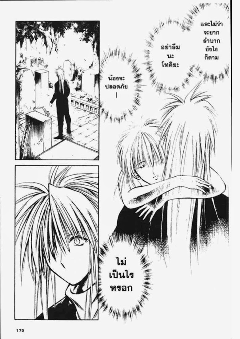 อ่าน Flame of Recca เปลวฟ้าผ่าปฐพี