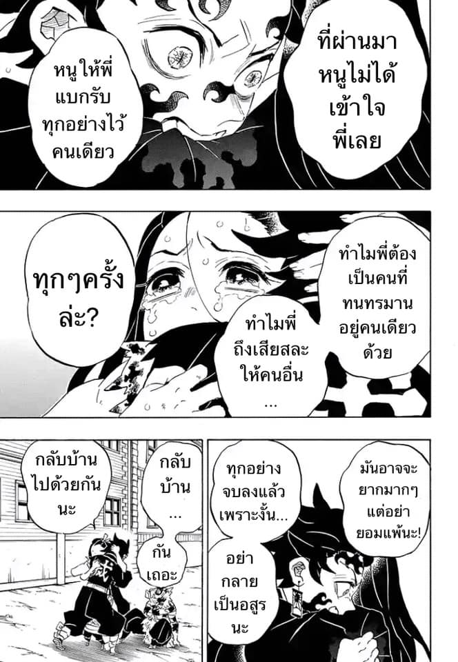 อ่าน Kimetsu no Yaiba