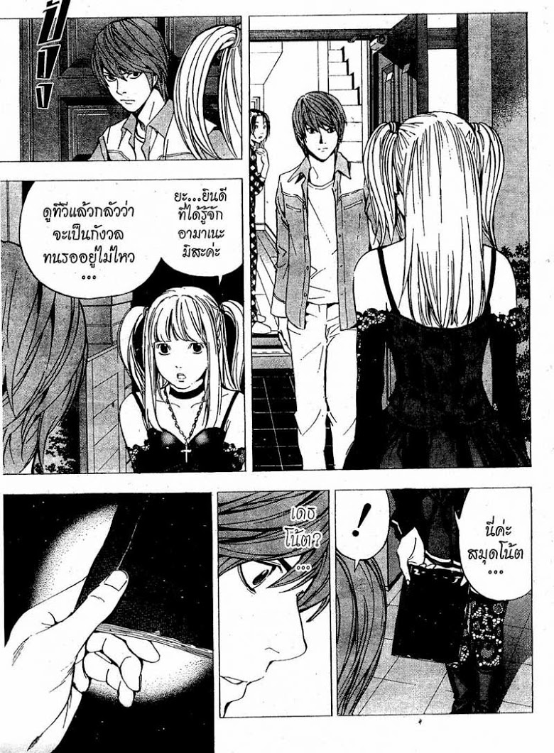 อ่าน Death Note