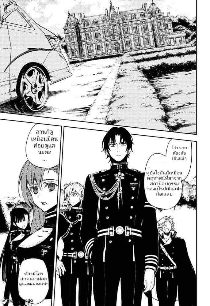 อ่าน Owari no Seraph