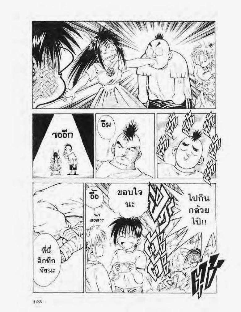 อ่าน Flame of Recca เปลวฟ้าผ่าปฐพี