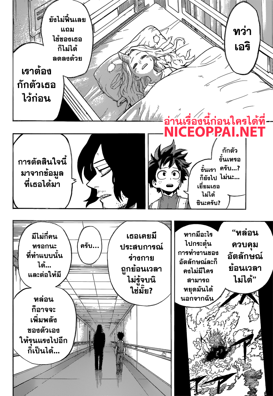 อ่าน Boku no Hero Academia