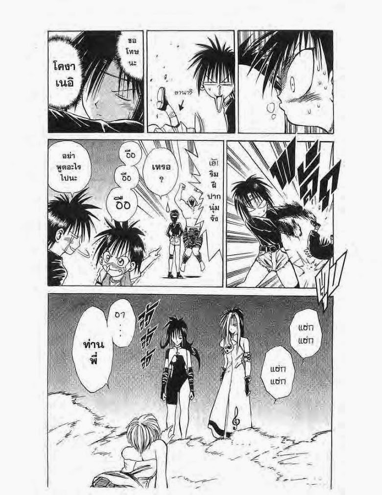 อ่าน Flame of Recca เปลวฟ้าผ่าปฐพี