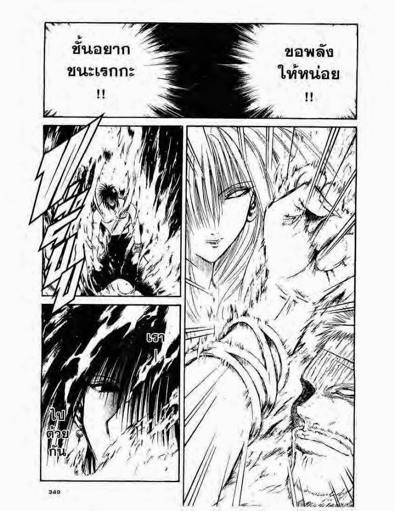 อ่าน Flame of Recca เปลวฟ้าผ่าปฐพี