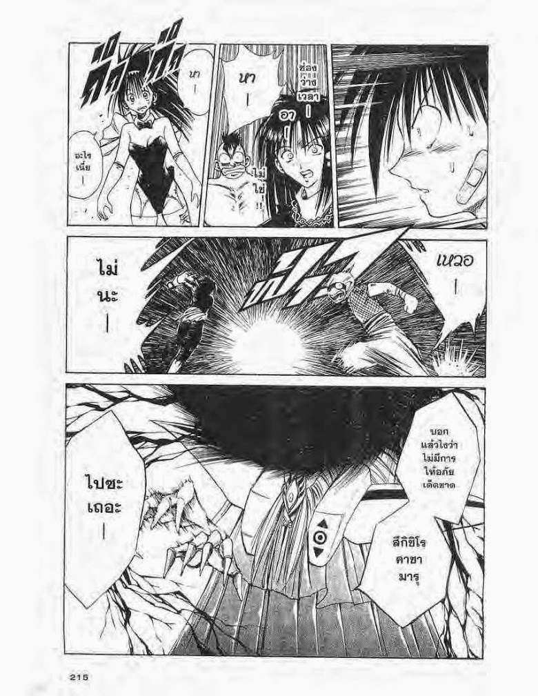 อ่าน Flame of Recca เปลวฟ้าผ่าปฐพี