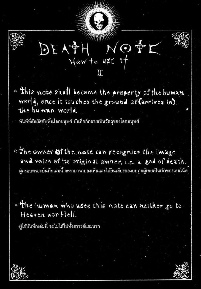อ่าน Death Note