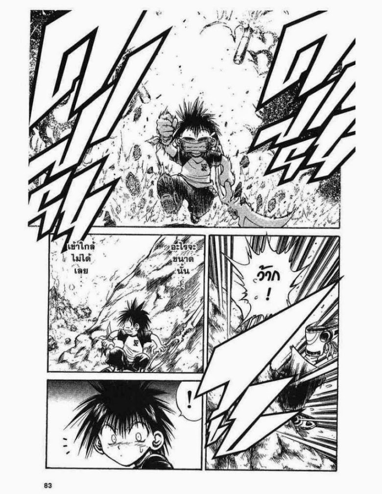 อ่าน Flame of Recca เปลวฟ้าผ่าปฐพี