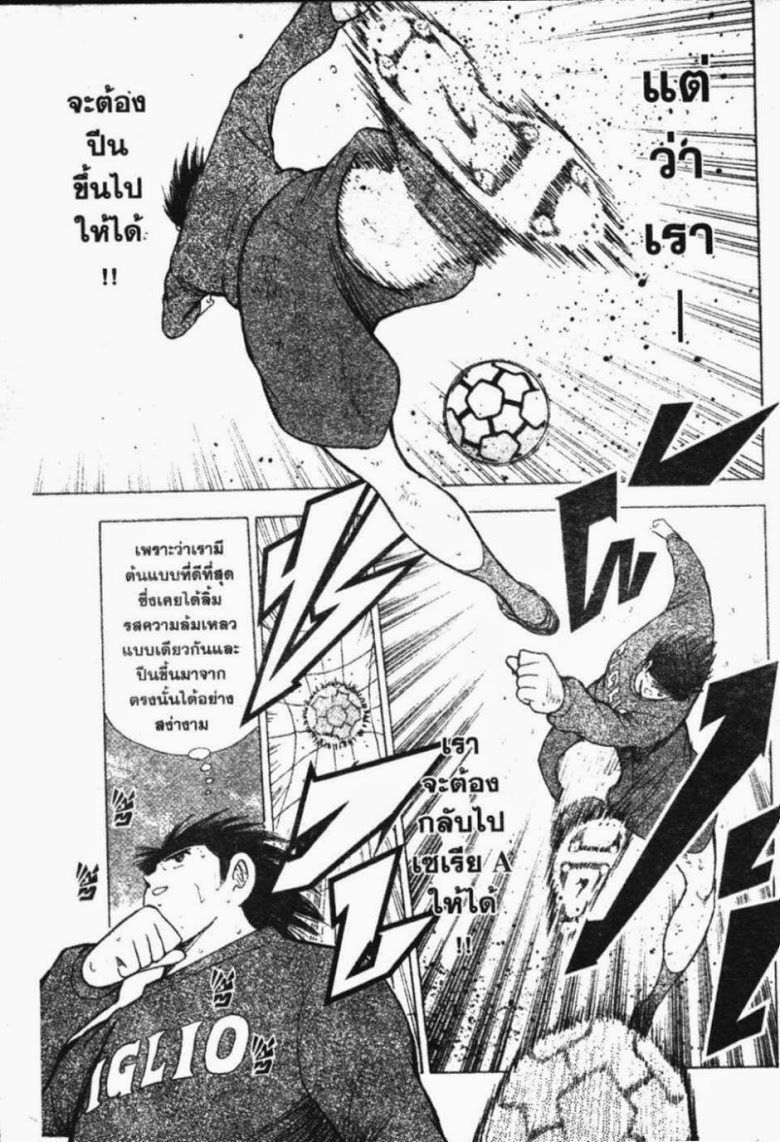 à¸­à¹ˆà¸²à¸™ Captain Tsubasa: Road to 2002