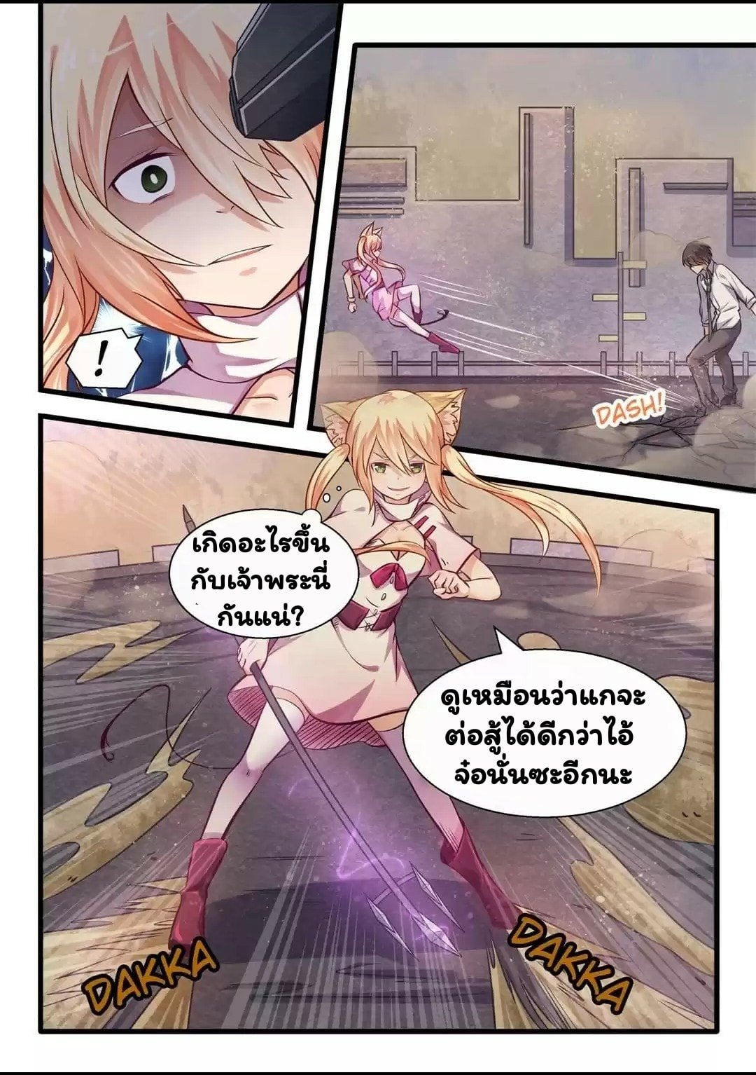 อ่าน I'm Not A Monk