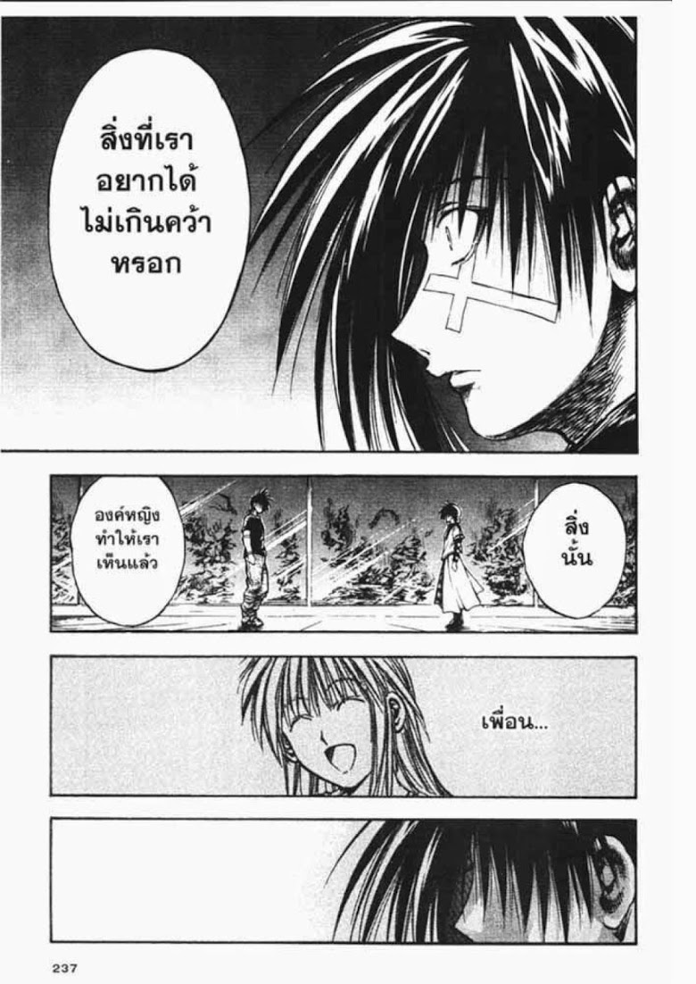 อ่าน Flame of Recca เปลวฟ้าผ่าปฐพี