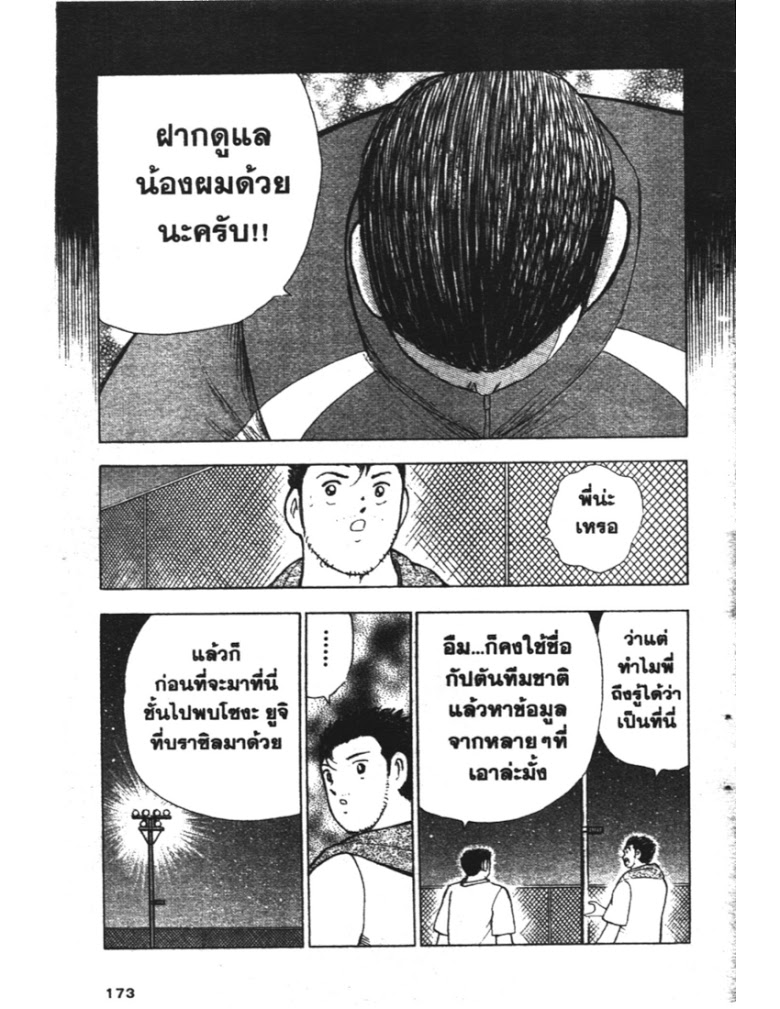 อ่าน Captain Tsubasa: Golden-23