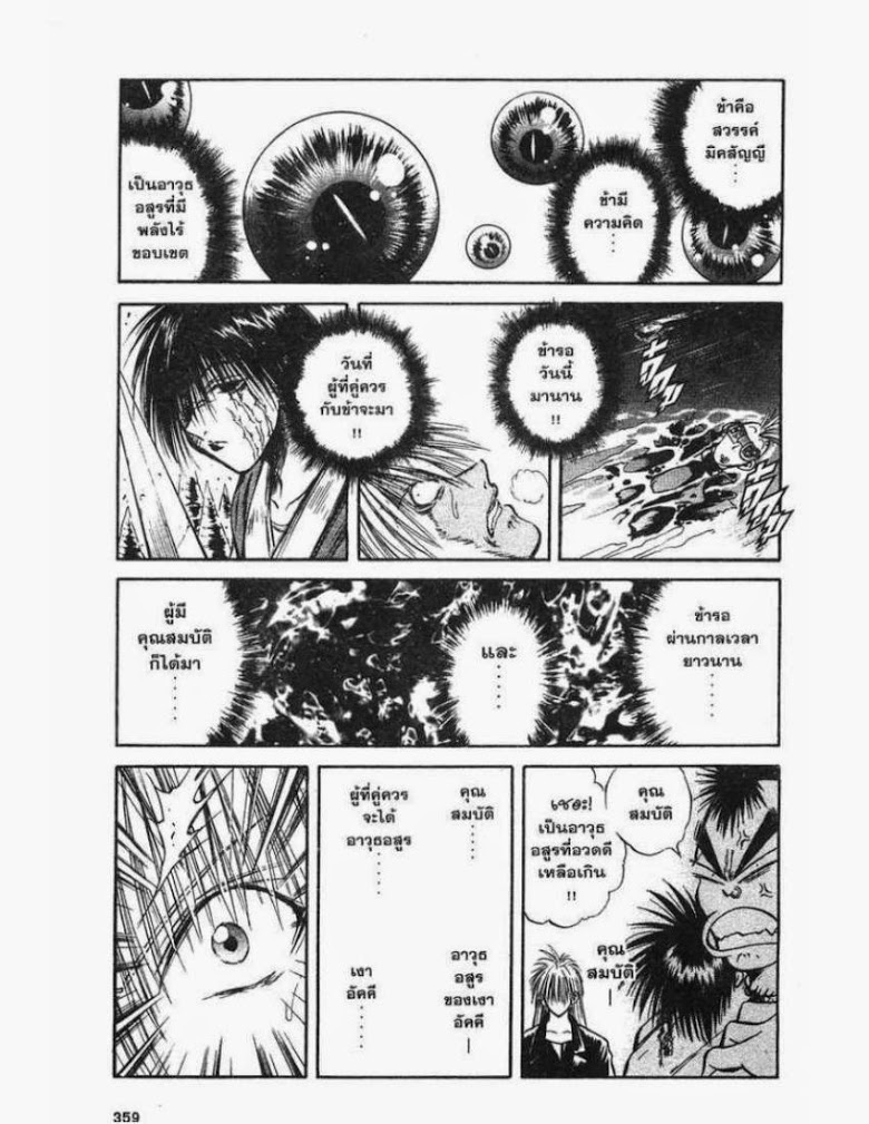 อ่าน Flame of Recca เปลวฟ้าผ่าปฐพี