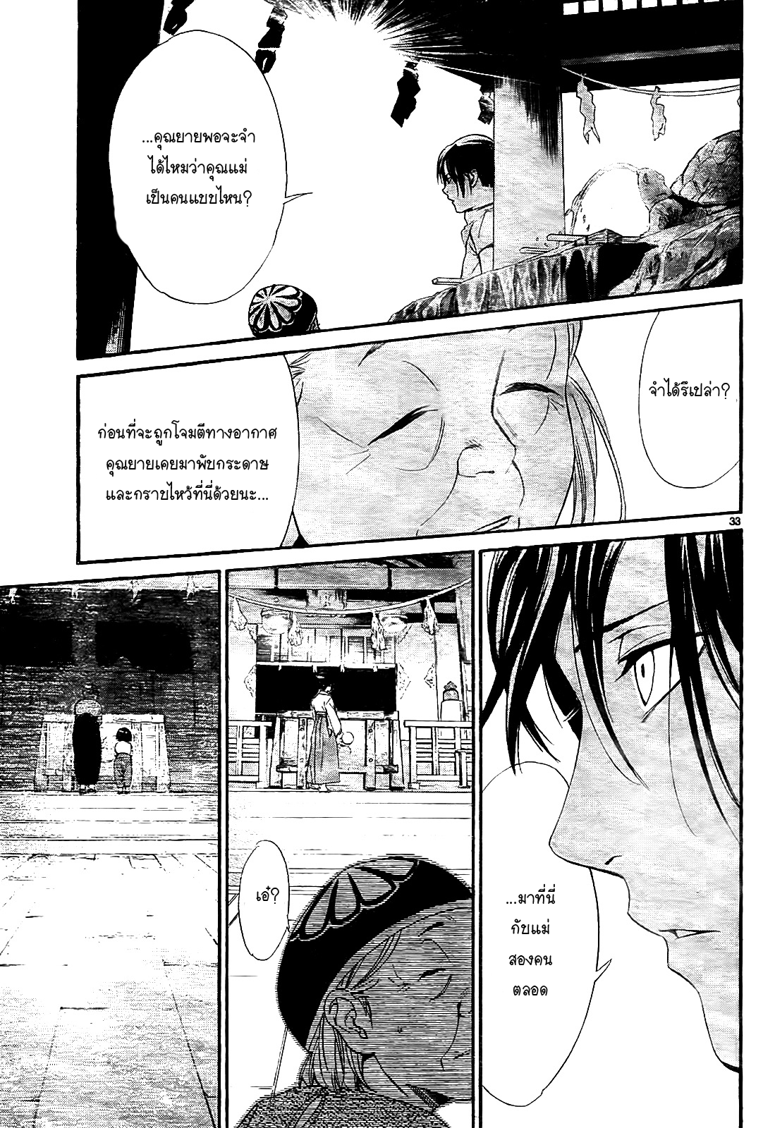 อ่าน Noragami