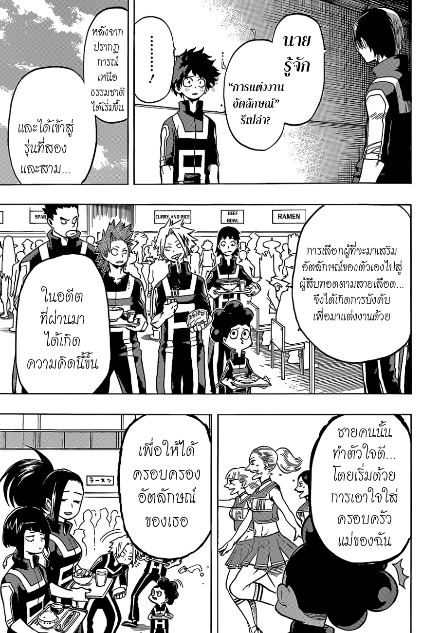 อ่าน Boku no Hero Academia