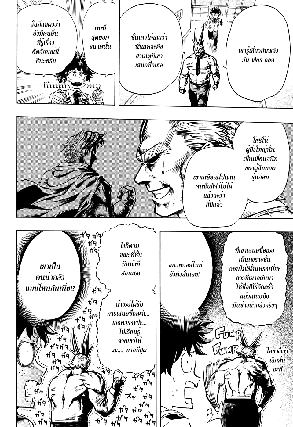 อ่าน Boku no Hero Academia