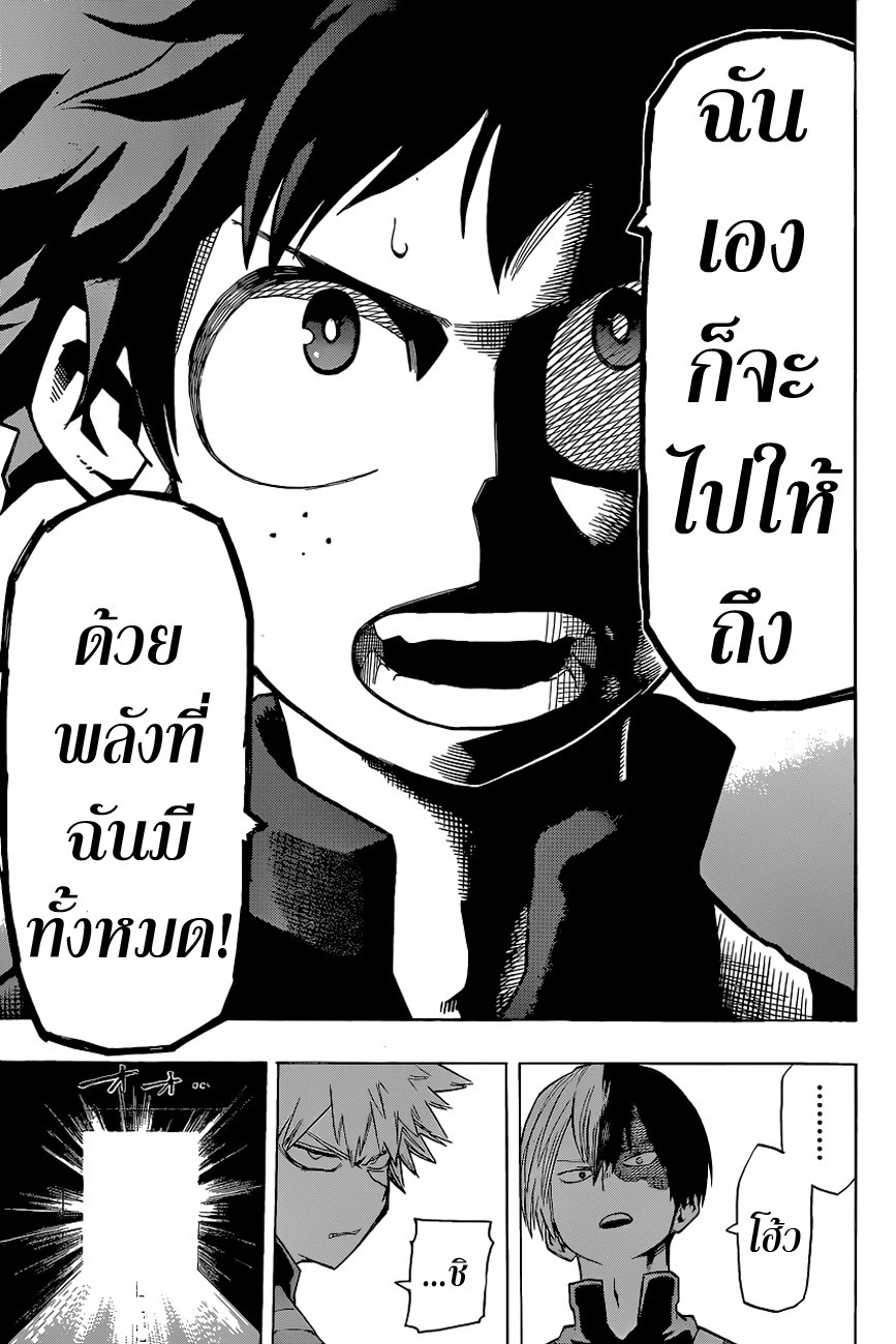 อ่าน Boku no Hero Academia