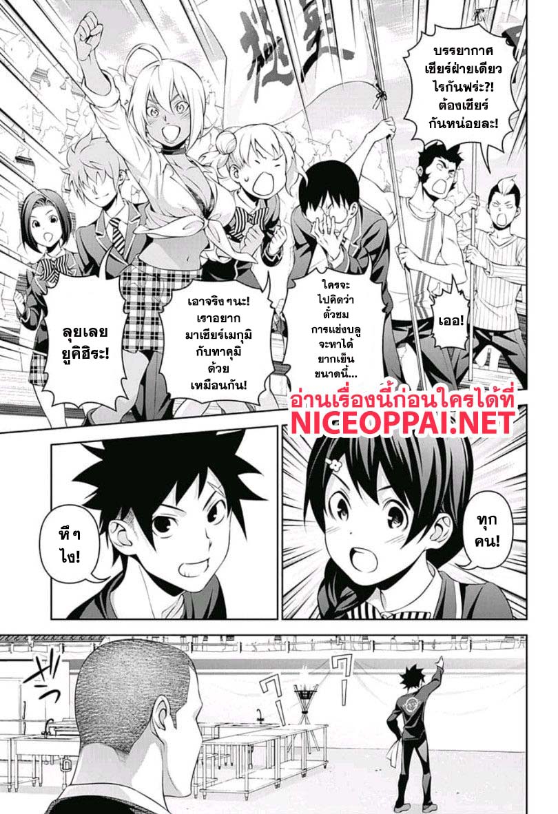 อ่าน Shokugeki no Souma