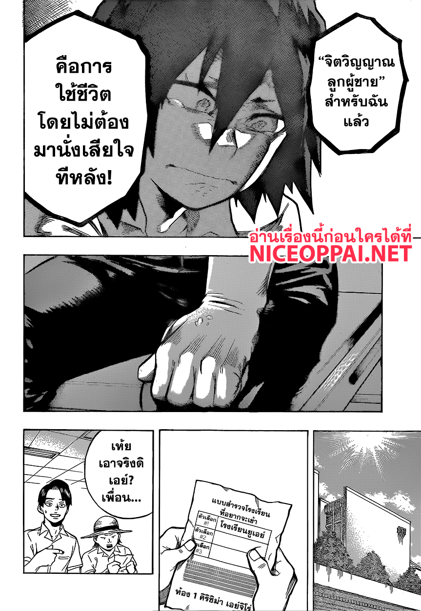 อ่าน Boku no Hero Academia