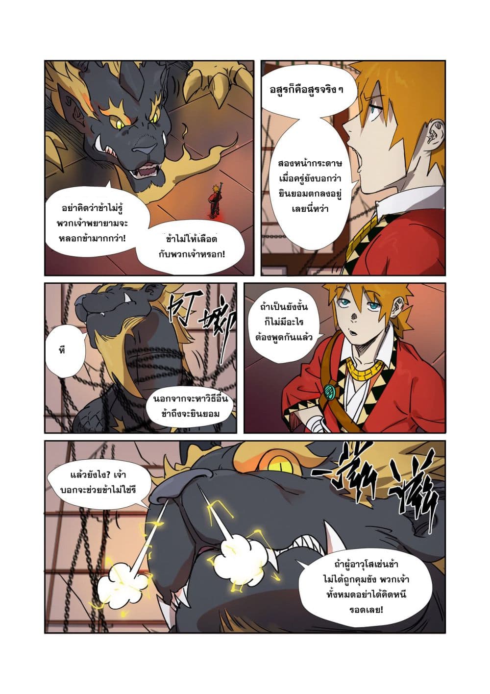 อ่าน Tales of Demons and Gods