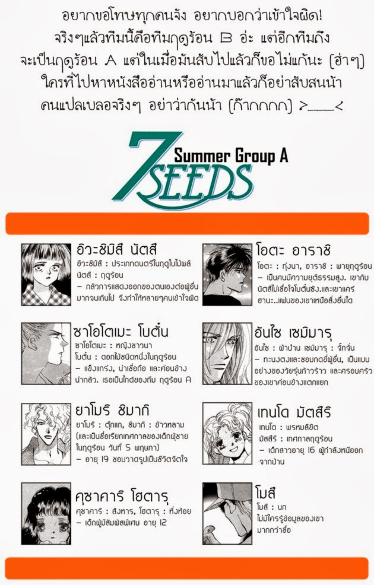 7Seeds