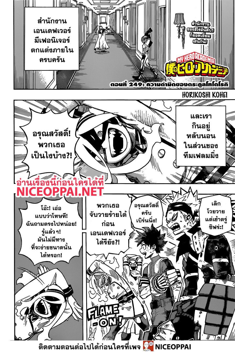 อ่าน Boku no Hero Academia