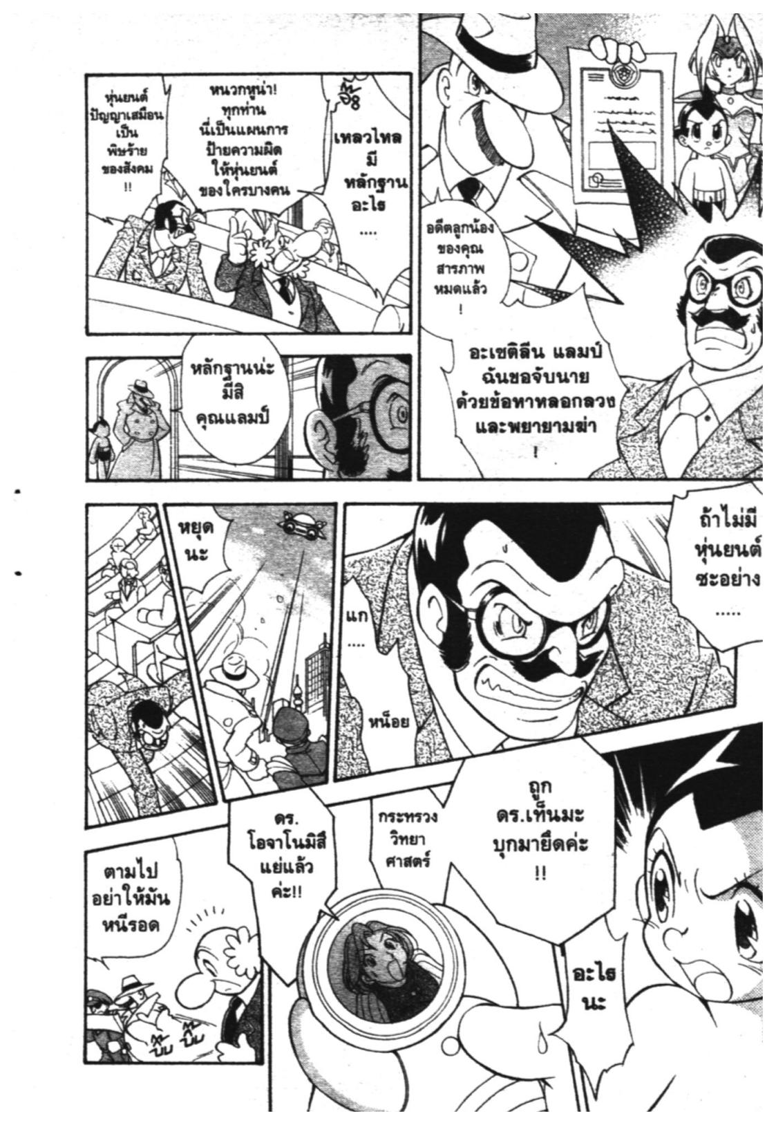 อ่าน Astro Boy: Tetsuwan Atom