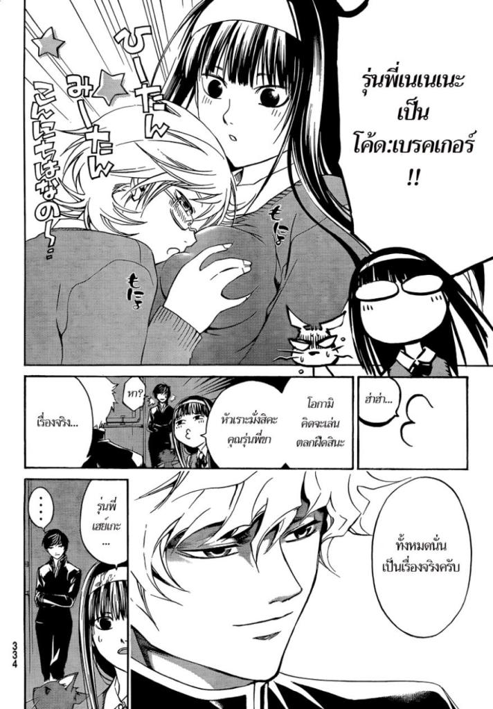 อ่าน Code Breaker