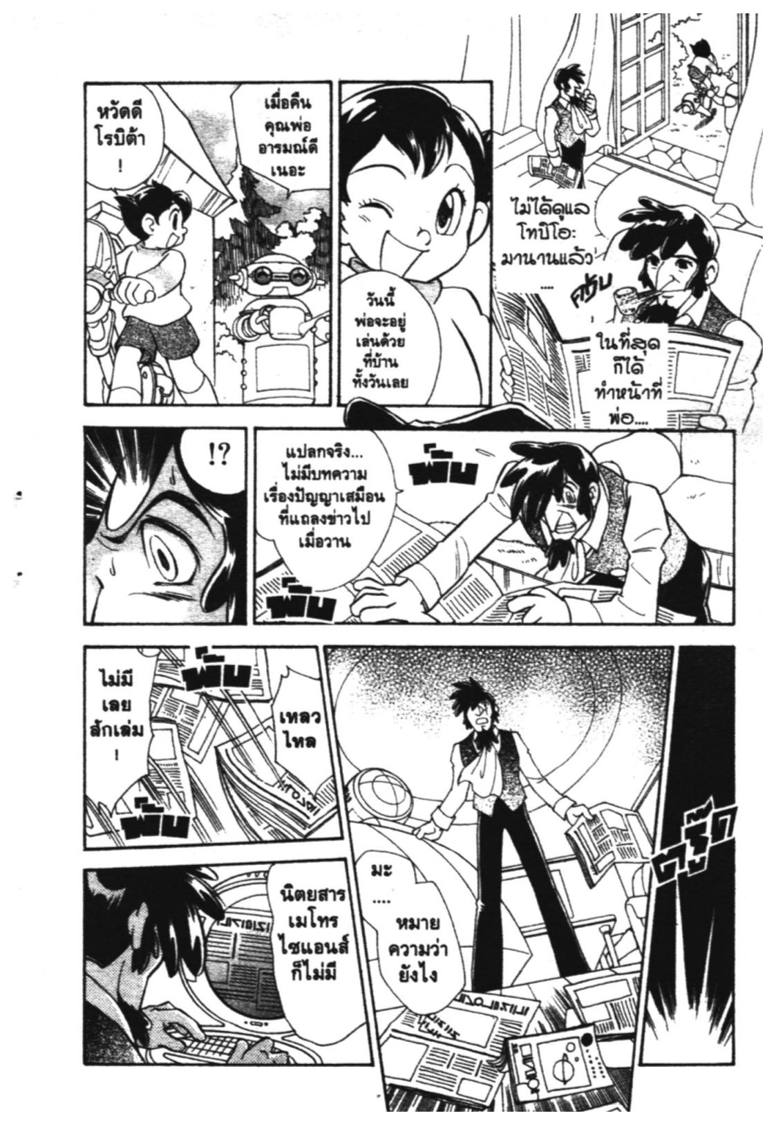 อ่าน Astro Boy: Tetsuwan Atom