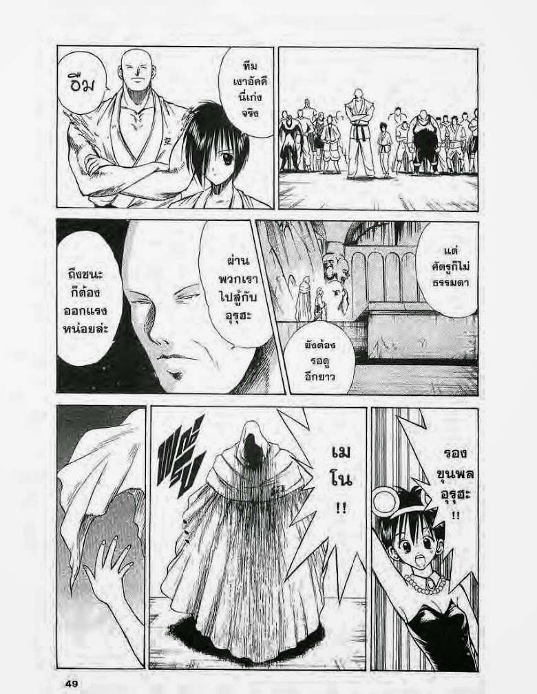 อ่าน Flame of Recca เปลวฟ้าผ่าปฐพี