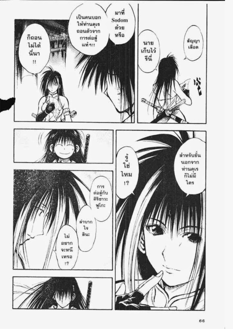 อ่าน Flame of Recca เปลวฟ้าผ่าปฐพี