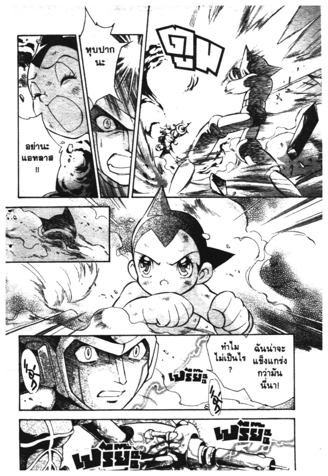 อ่าน Astro Boy: Tetsuwan Atom