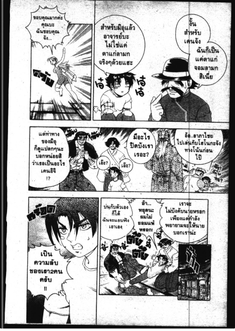 อ่าน Shijou Saikyou no Deshi Kenichi