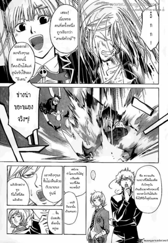 อ่าน Code Breaker